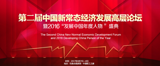 显鸿科技荣获“2016中国商业模式创新奖