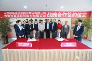 显鸿科技与中国移动内蒙古分公司签署战略合作协议