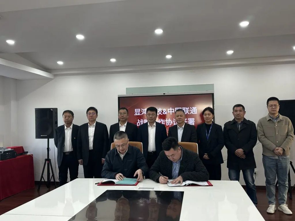 显鸿科技与中国联通内蒙古分公司签署战略合作协议